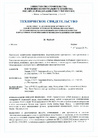 Техническое свидетельство (5663-19), Россия